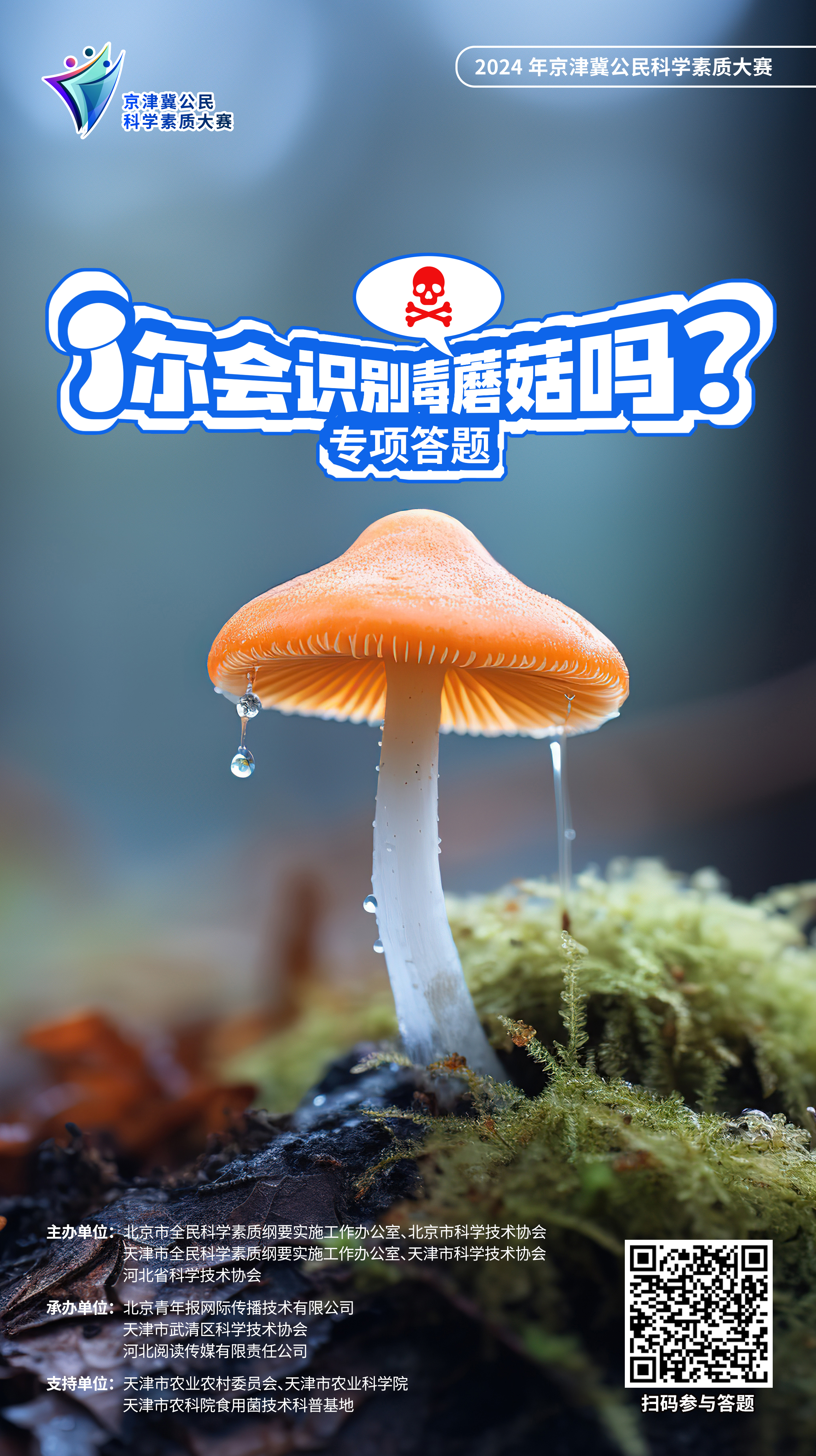 【专项答题】丨蘑菇怎么吃才安全又美味？